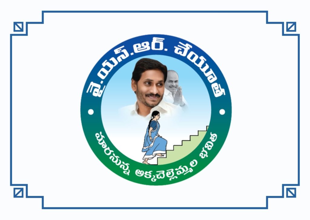 YSR Cheyutha Scheme