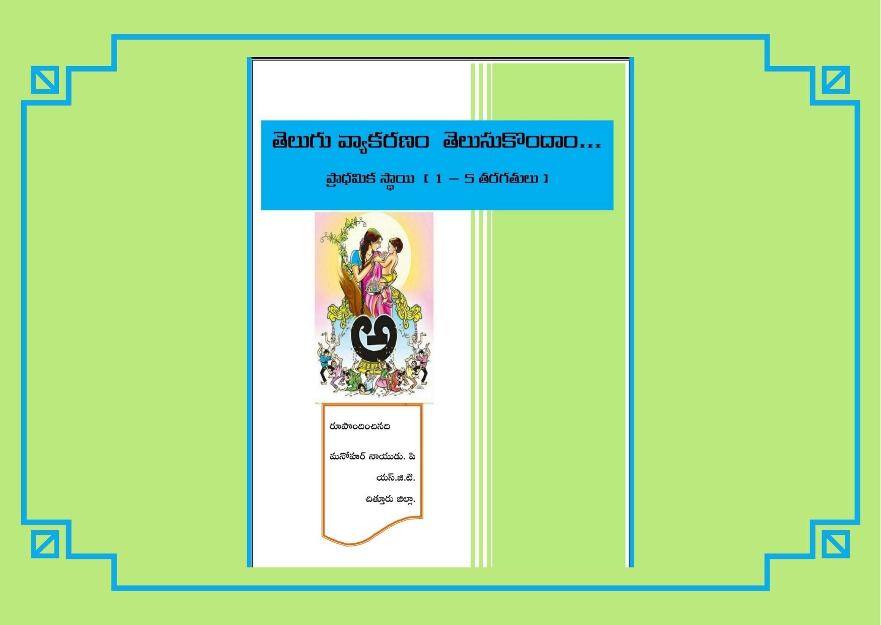 Telugu Grammar PDF Download (తెలుగు వ్యాకరణం) for Primary Classes