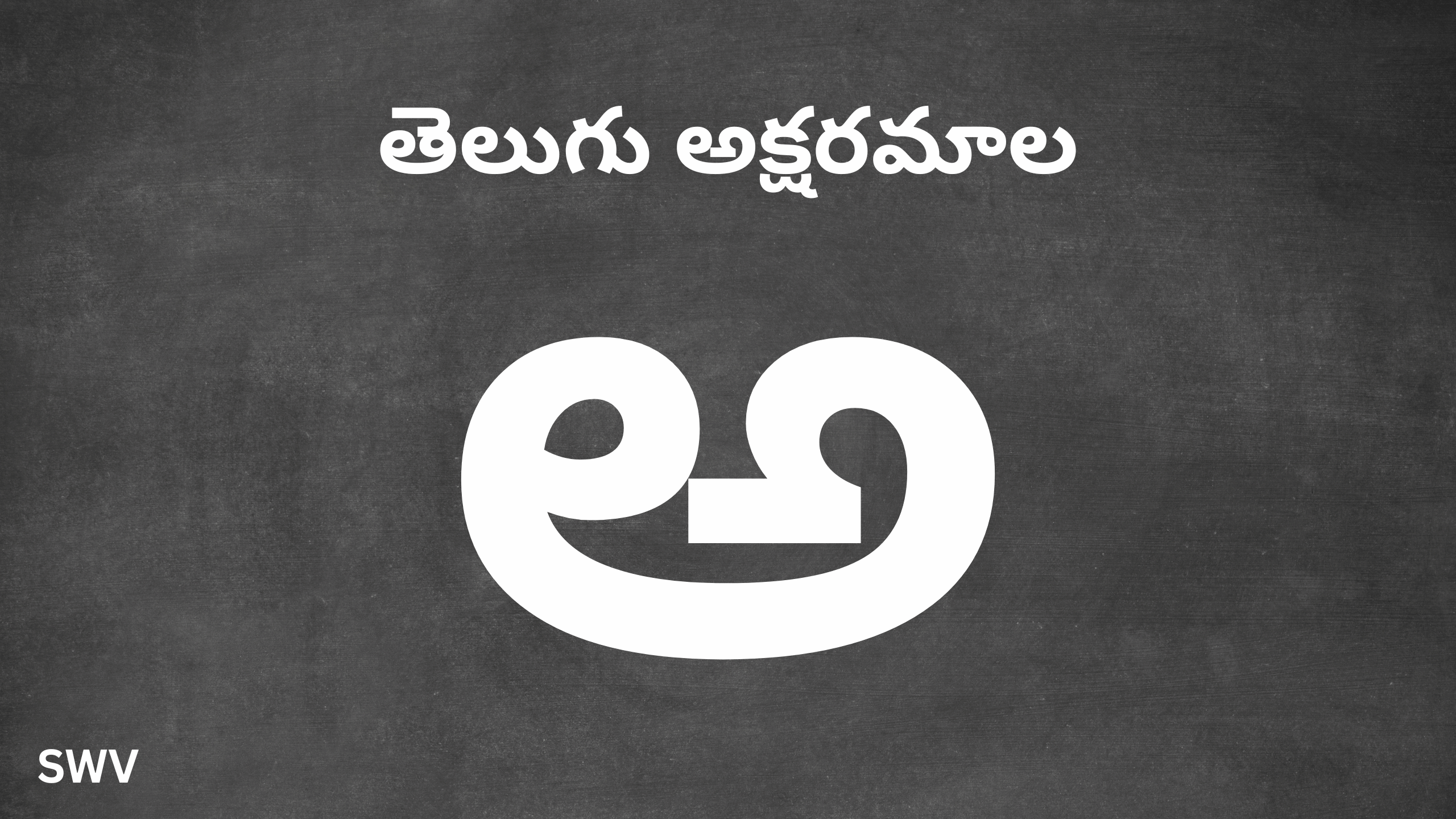 Telugu Alphabets Varnamala – 52 Letters Chart తెలుగు అక్షరమాల